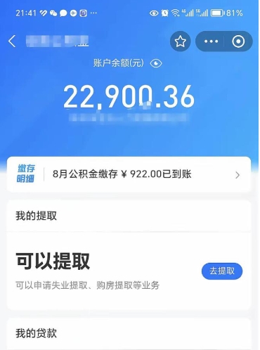 福安住房公积金提取需要什么条件（取住房公积金提取条件）